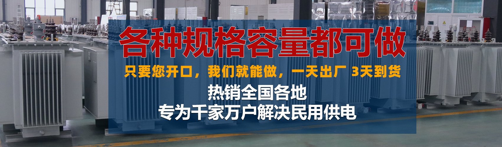 油浸式變壓器絕緣性能好、導熱性能好,同時變壓器油廉價,能夠解決變壓器大容量散熱問題和高電壓絕緣問題。